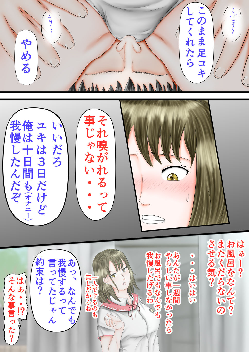〇fechi 〇koki Ashi-hen - Page 19