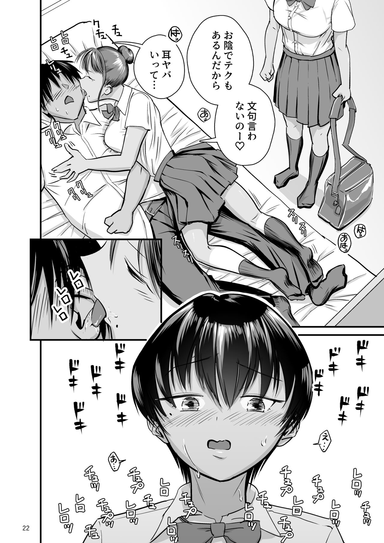 Tobitai Karada - Page 21