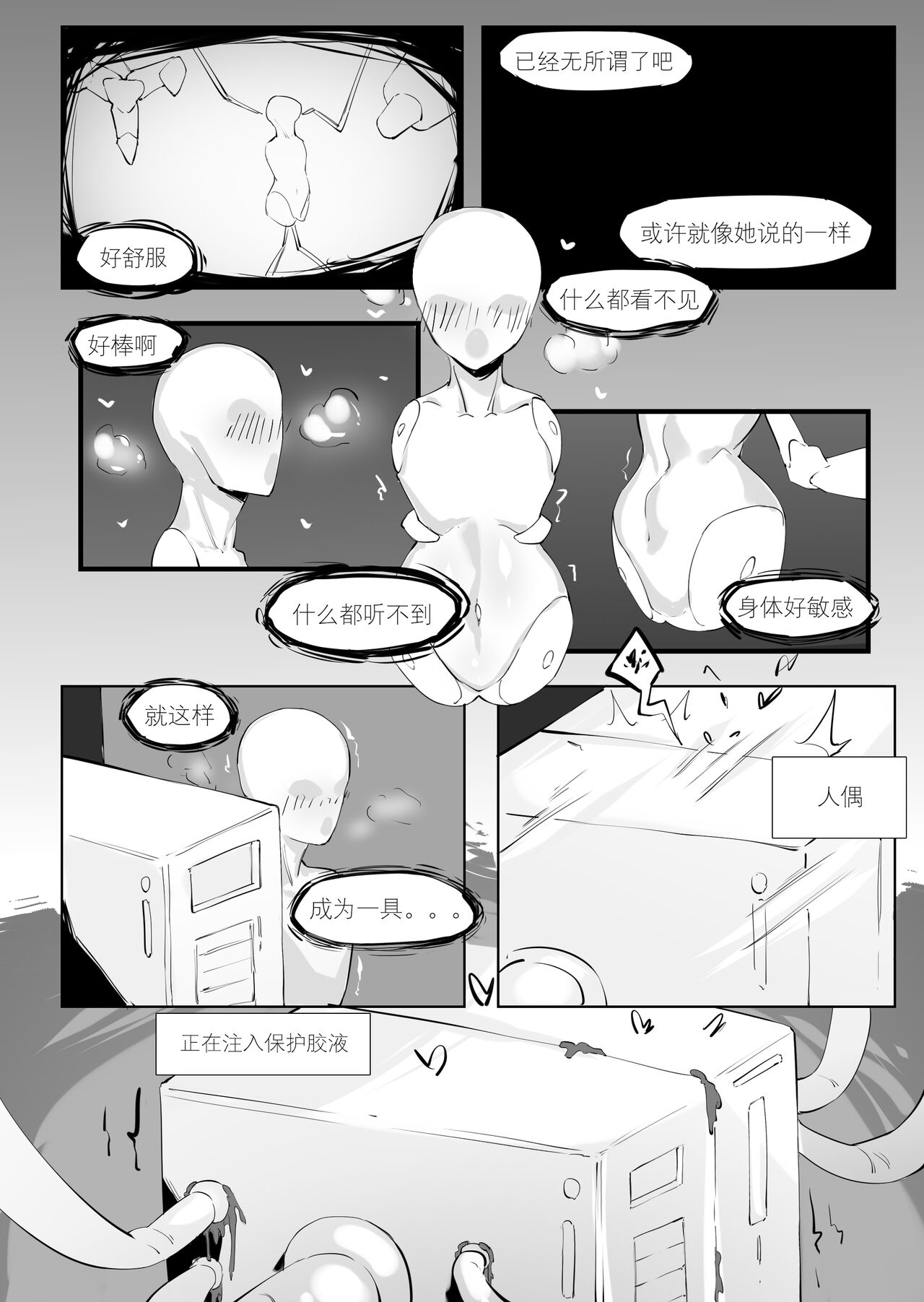 一起成为人偶吧 - Page 11