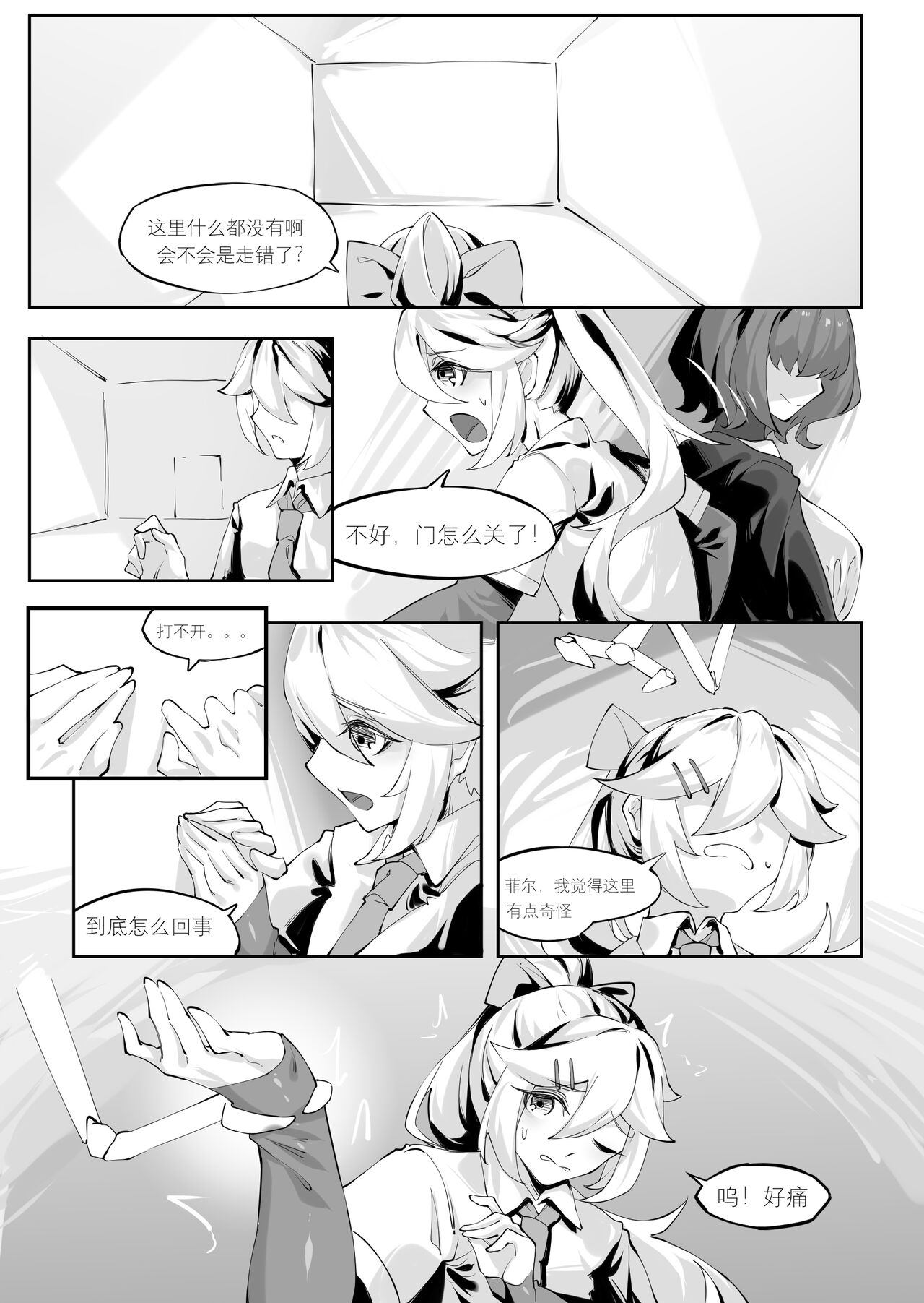 一起成为人偶吧 - Page 4