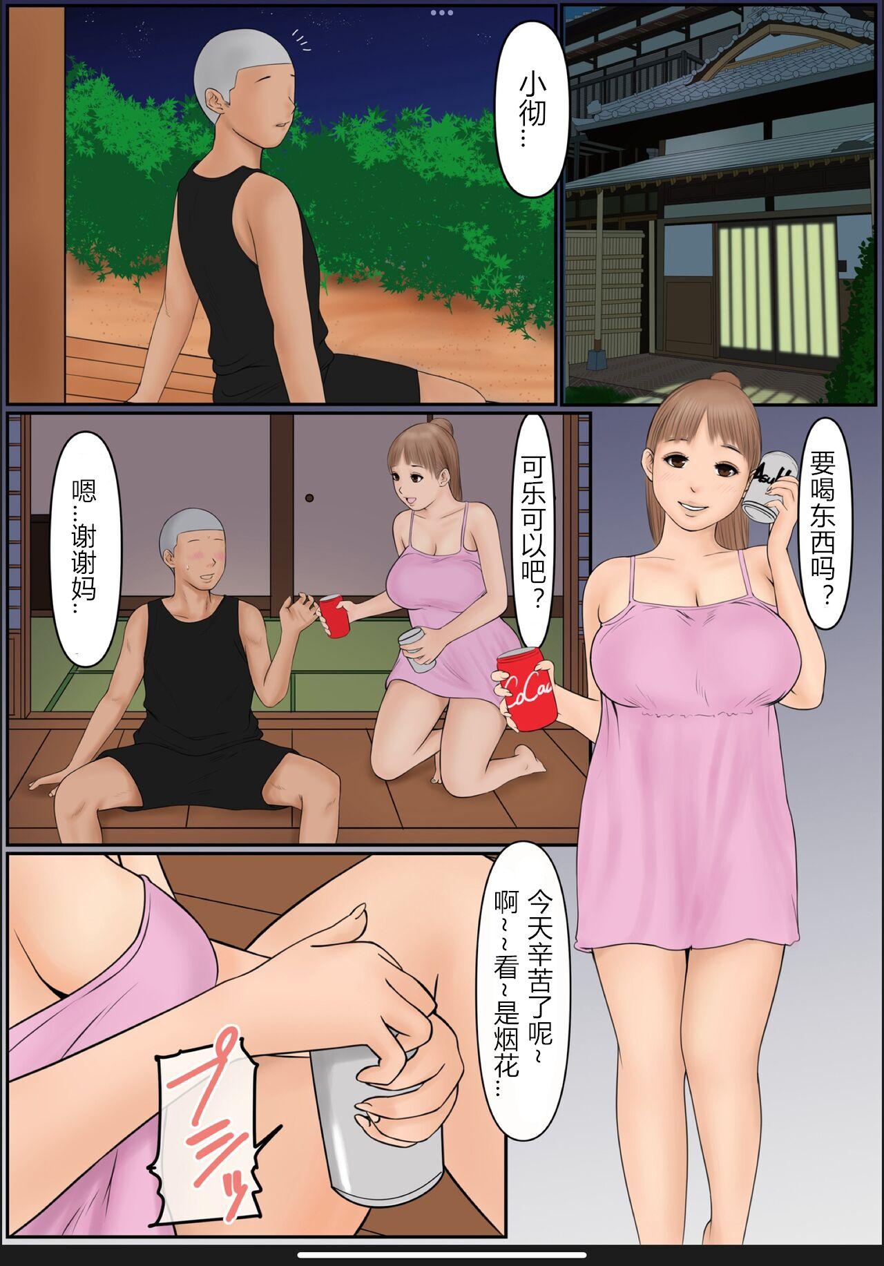 Boku no Kaa-chan | 我的妈妈 - Page 14