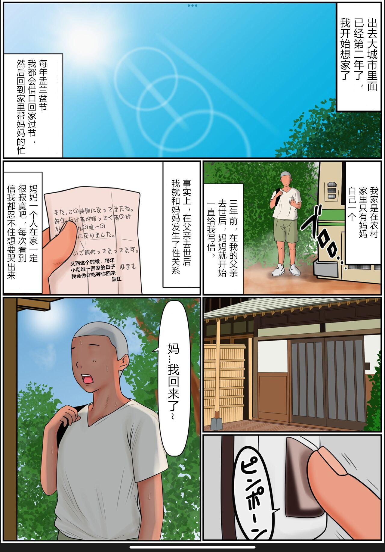 Boku no Kaa-chan | 我的妈妈 - Page 2