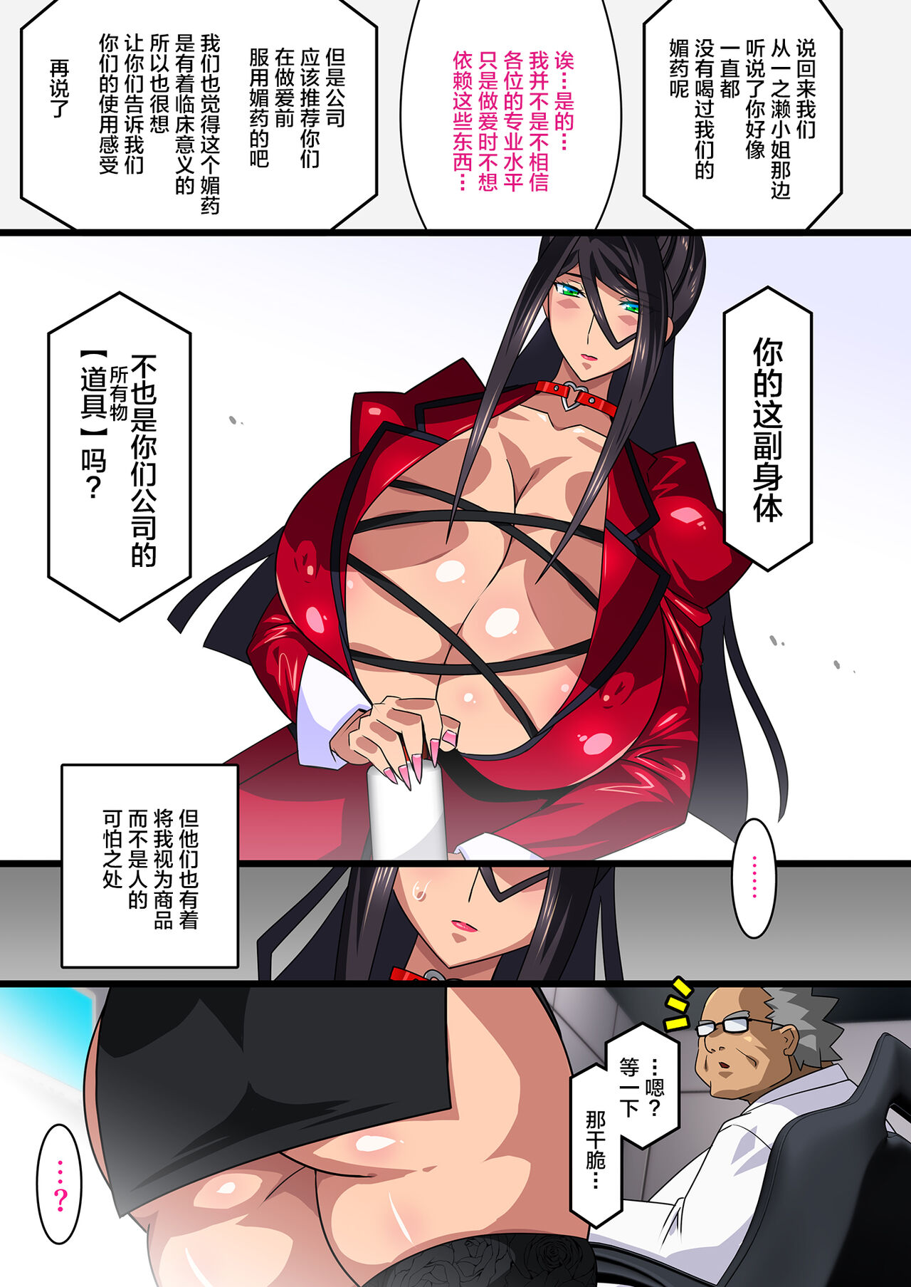 Kimisaki Kaede 2 - Page 19