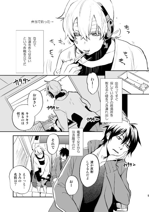 やさしい世界の殺し方 - Page 6