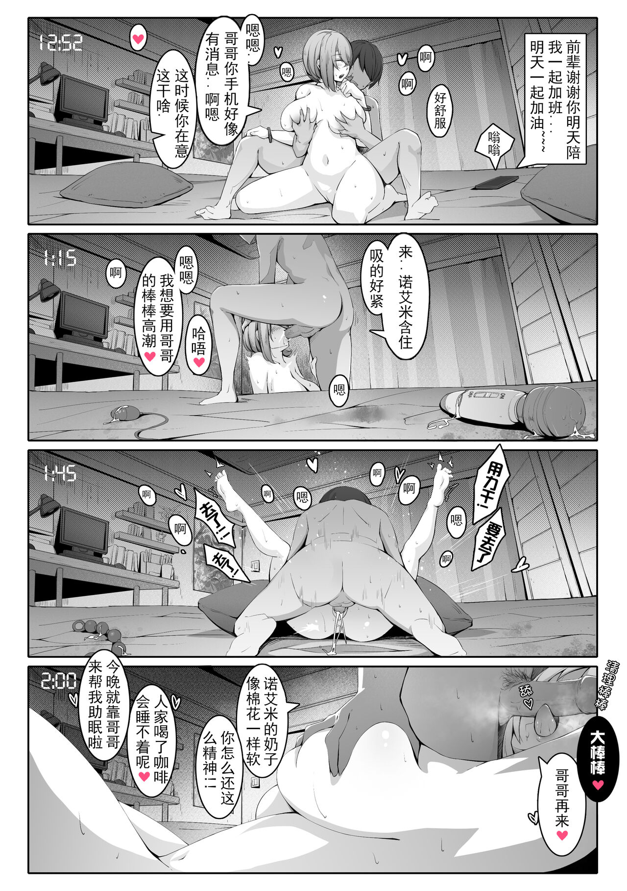 [ctrlz77] 诺艾米的日常1-11 [Chinese] [無修正]中文 - Page 116