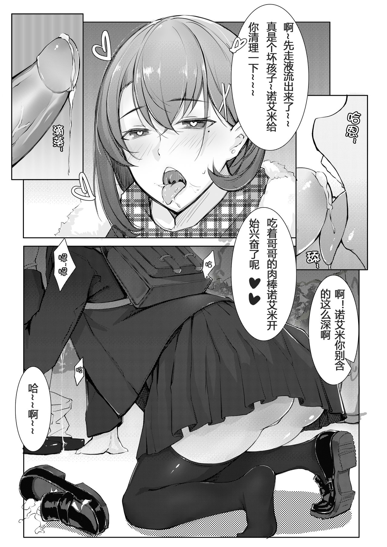 [ctrlz77] 诺艾米的日常1-11 [Chinese] [無修正]中文 - Page 27