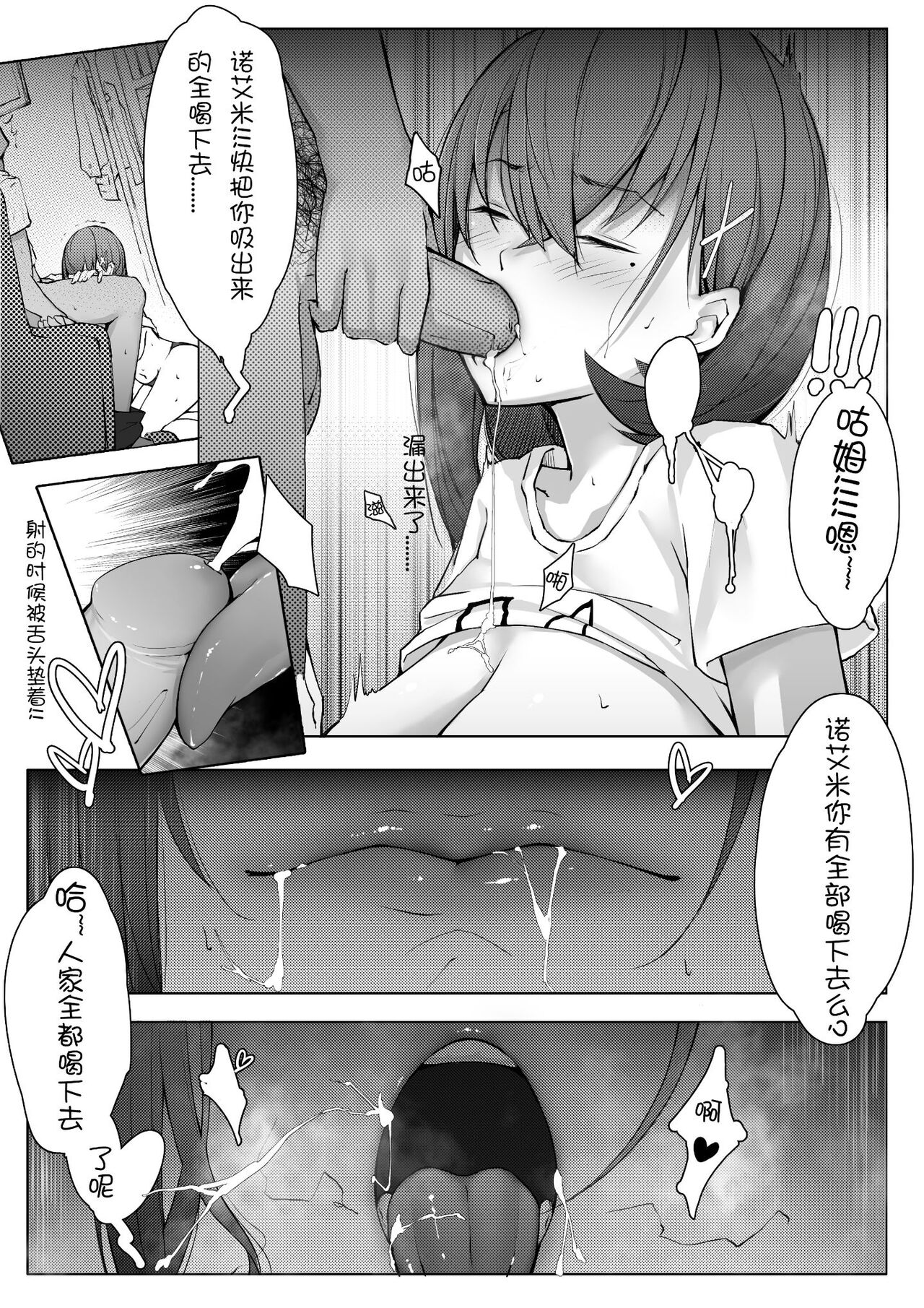 [ctrlz77] 诺艾米的日常1-11 [Chinese] [無修正]中文 - Page 48