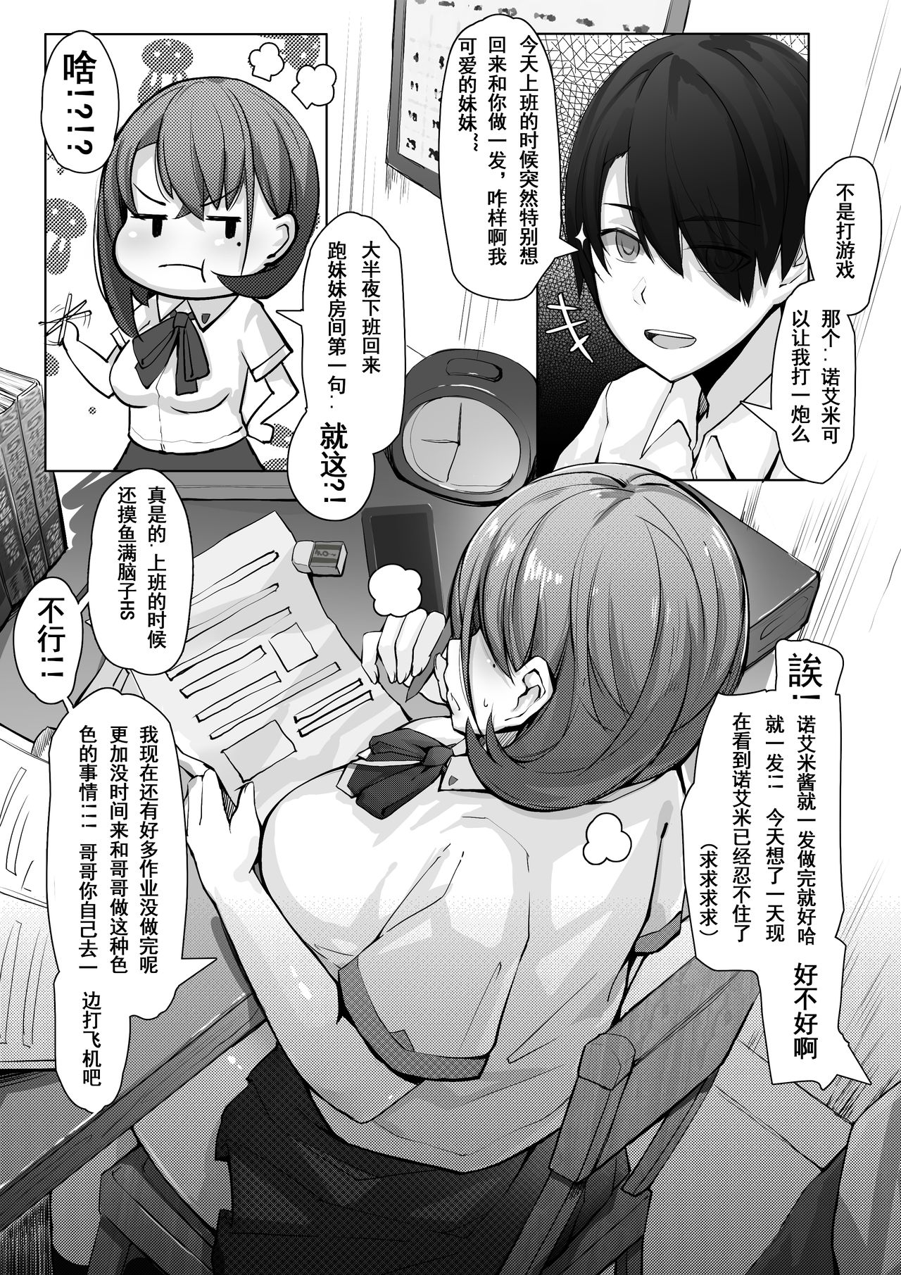 [ctrlz77] 诺艾米的日常1-11 [Chinese] [無修正]中文 - Page 80