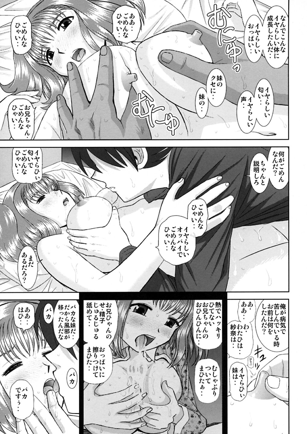 Imouto Ecchi - Page 22