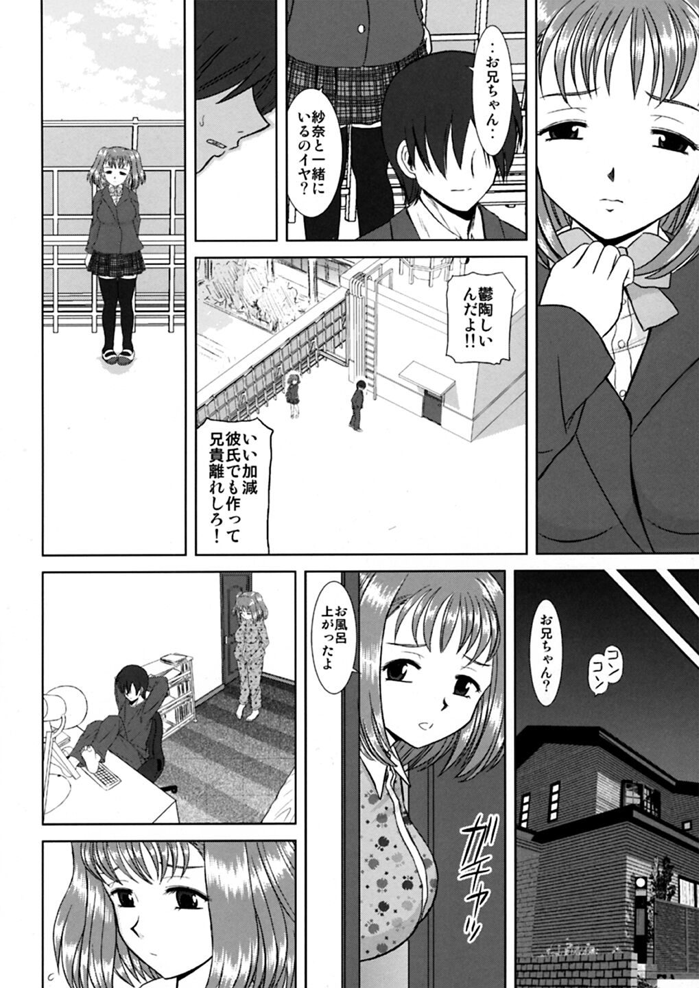 Imouto Ecchi - Page 9
