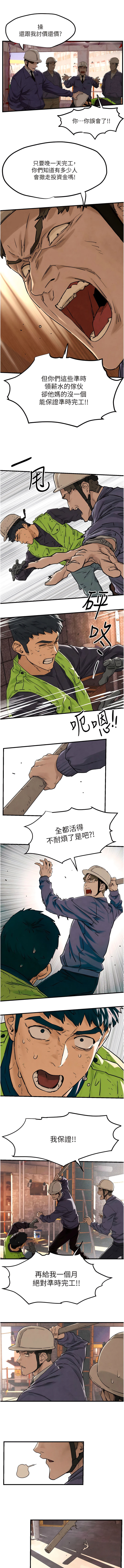 欲海交鋒 | 欲海交锋 1-11 - Page 15