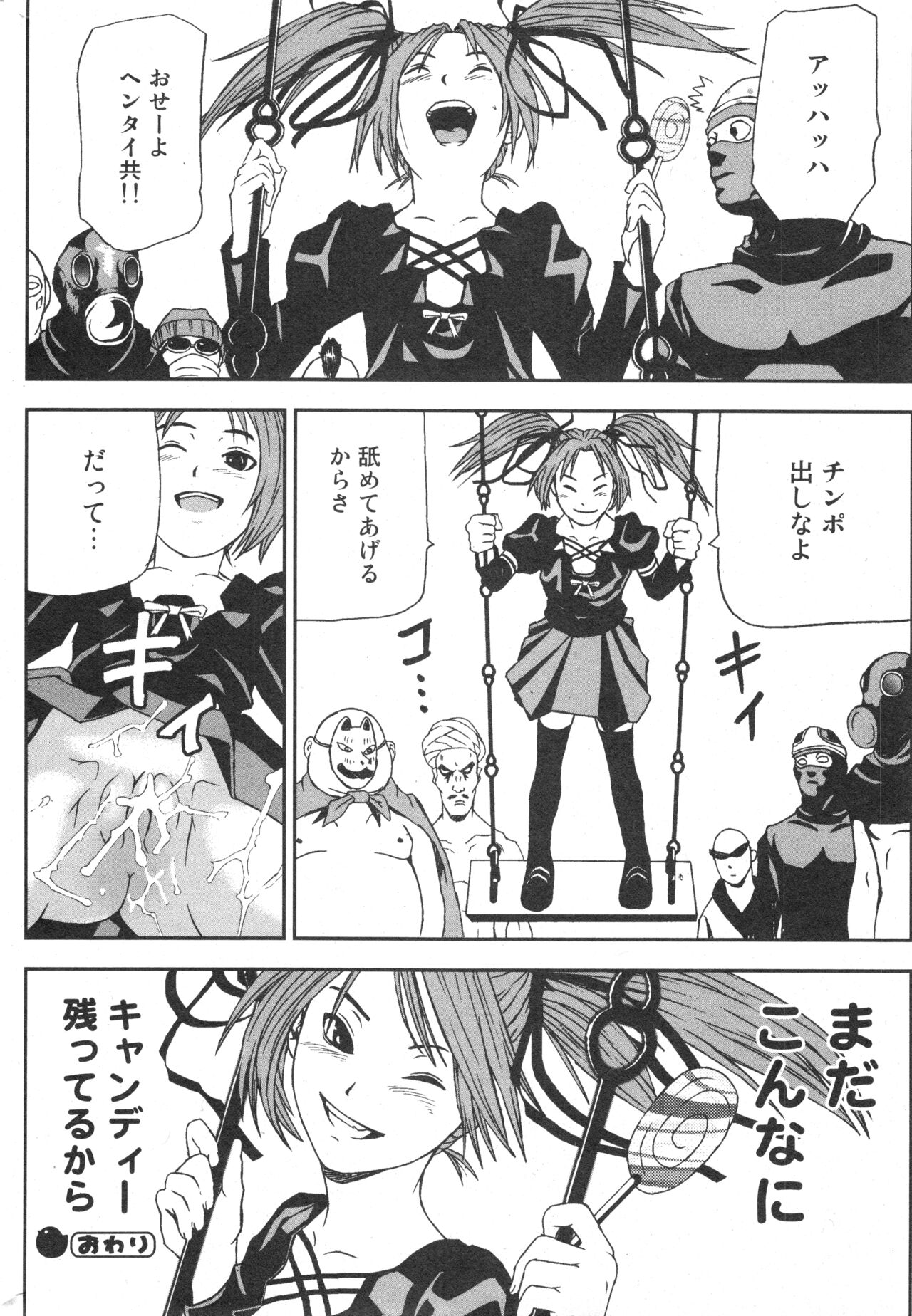 COMIC Minimon Vol. 25 - Page 167