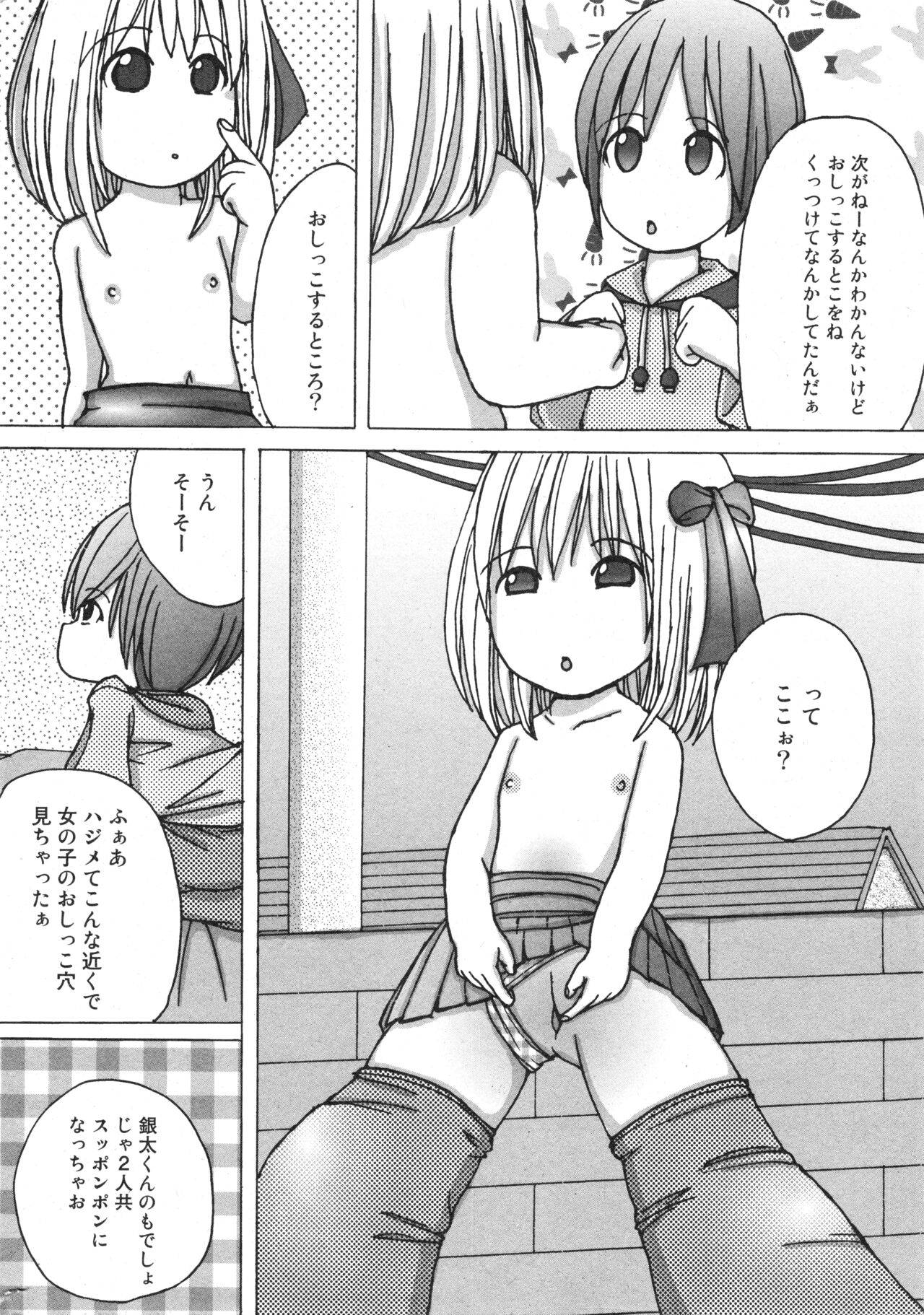 COMIC Minimon Vol. 25 - Page 191