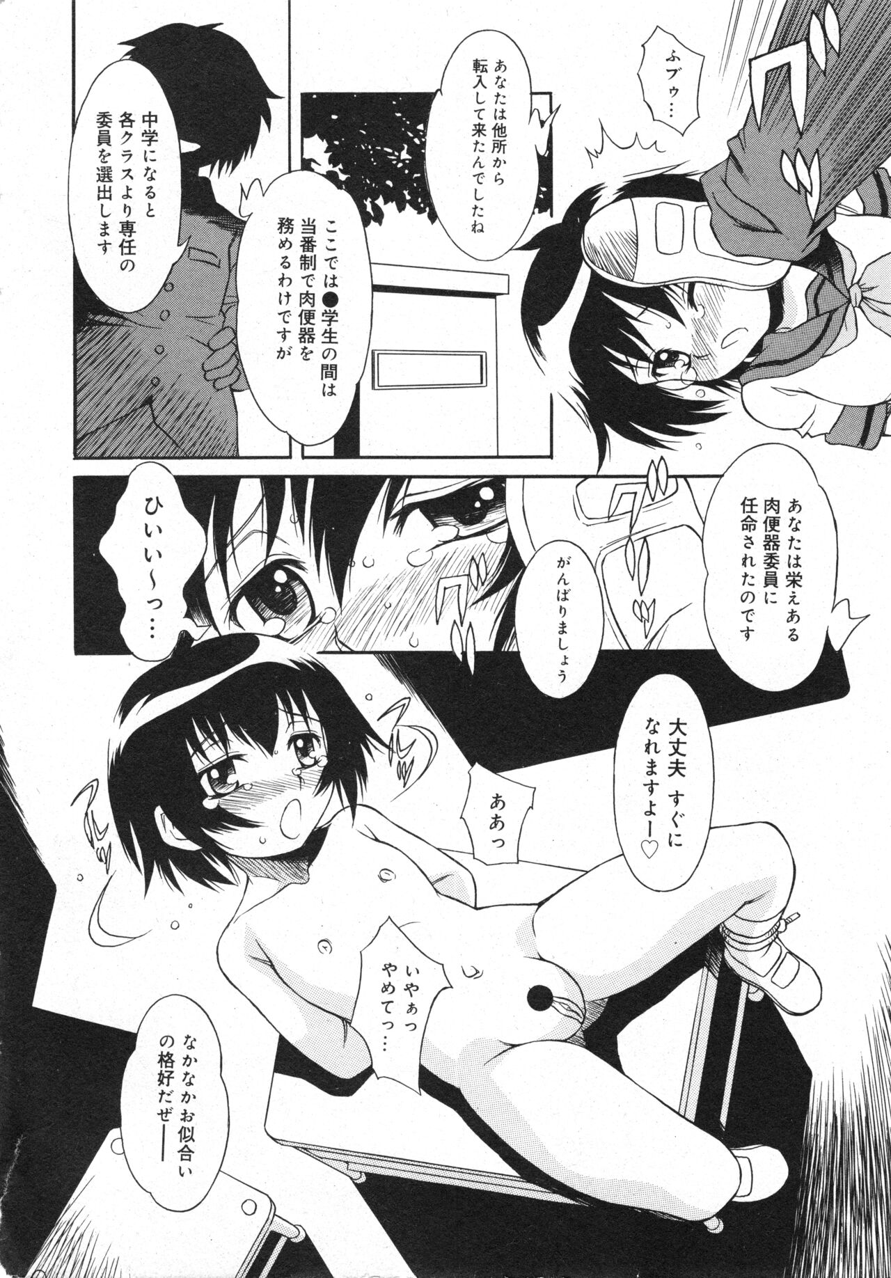COMIC Minimon Vol. 26 - Page 9