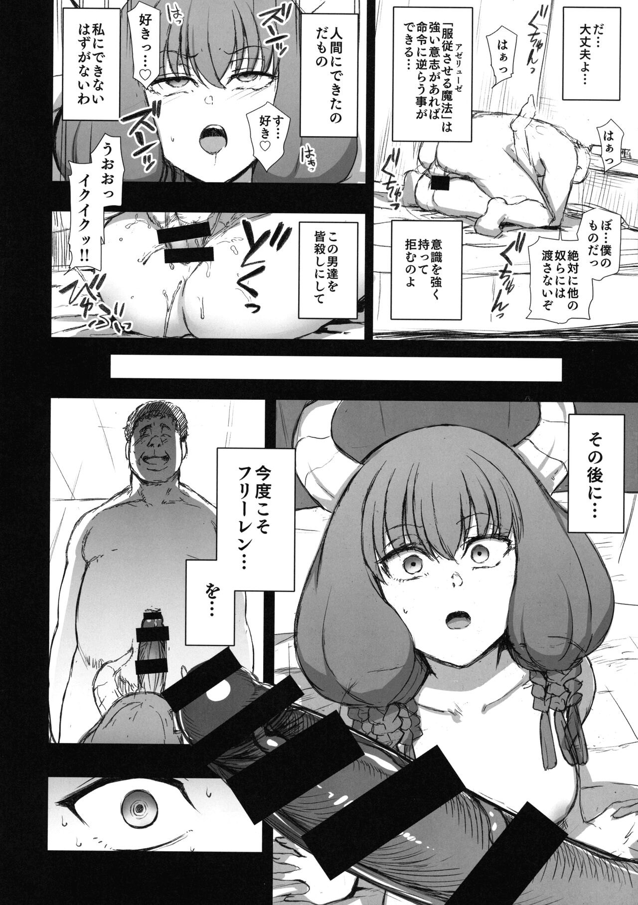 Dakuon 6 - Page 16