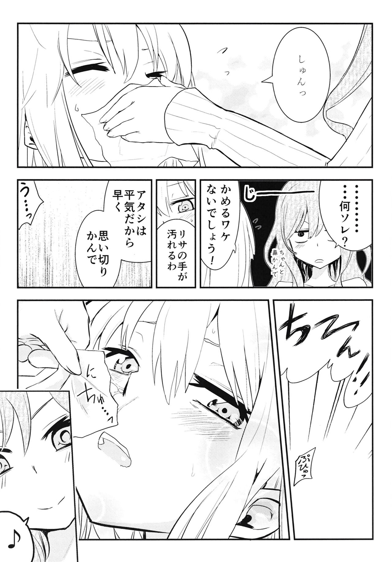 ユキナガカリ - Page 7