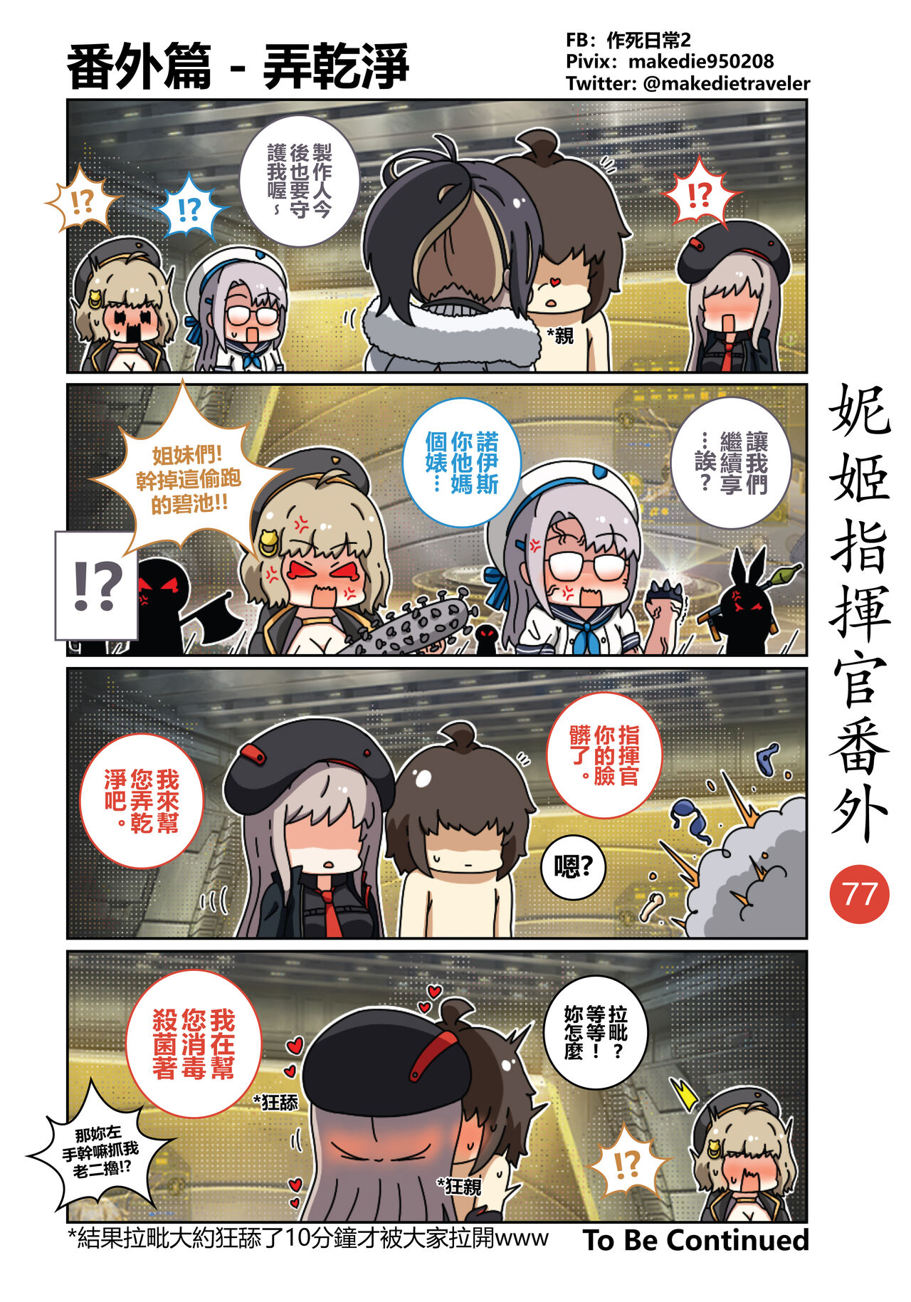 妮姬指挥官日常 - Page 91