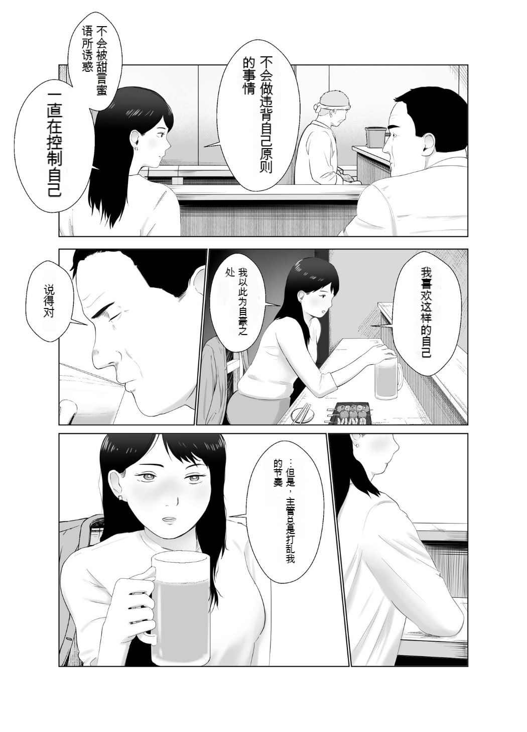 寝取らせ、ご検討ください3 - Page 12