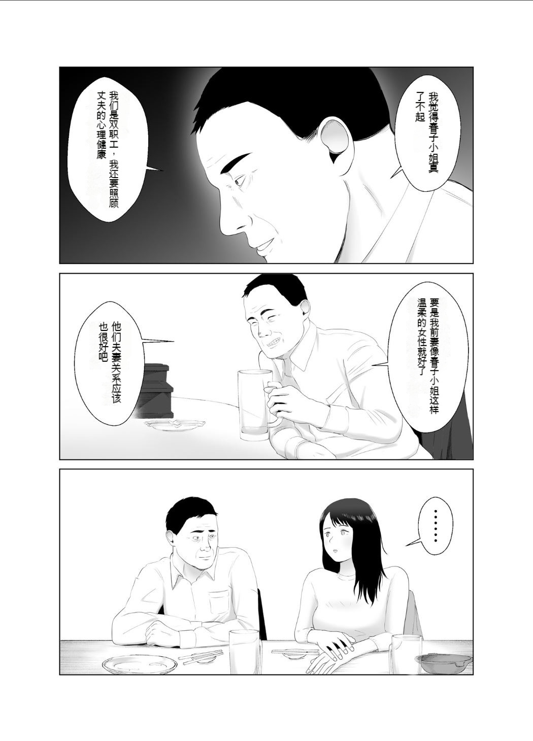寝取らせ、ご検討ください3 - Page 19