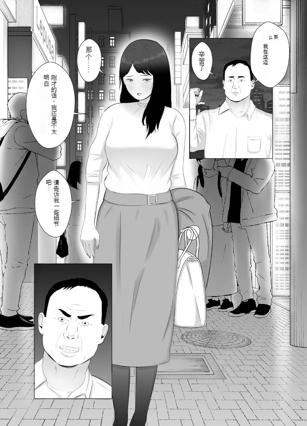 寝取らせ、ご検討ください3 - Page 21