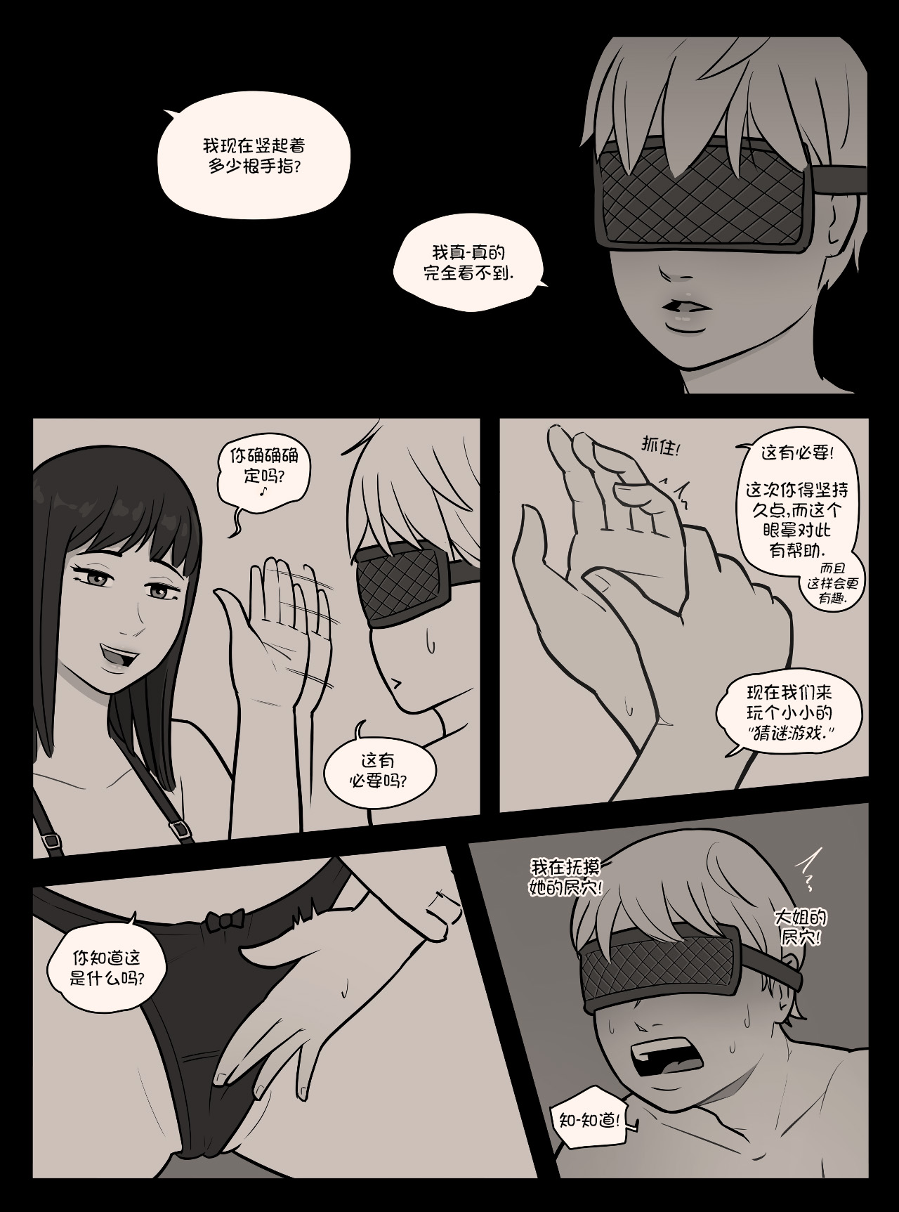 [MARE] Blindfold+Cherryboy [無修正]中文 - Page 15