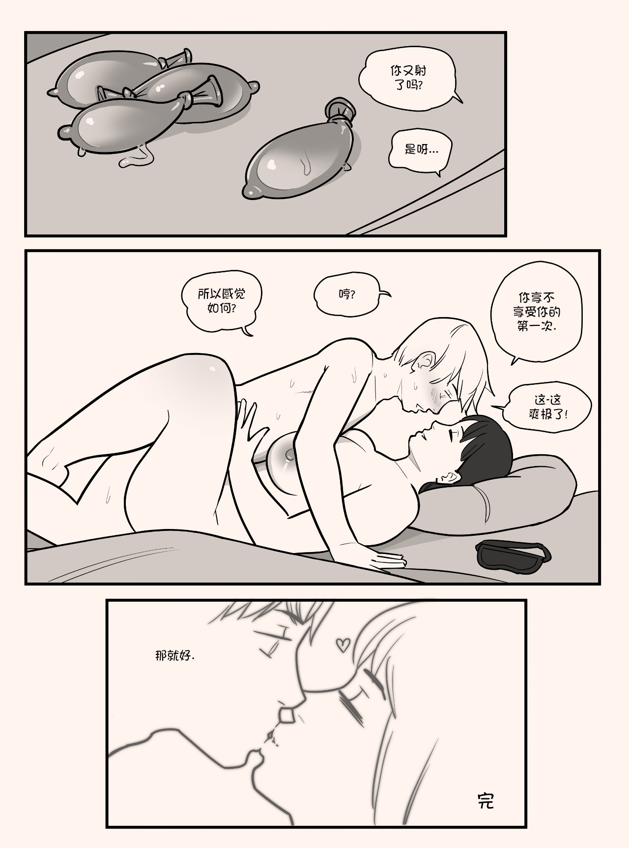 [MARE] Blindfold+Cherryboy [無修正]中文 - Page 28