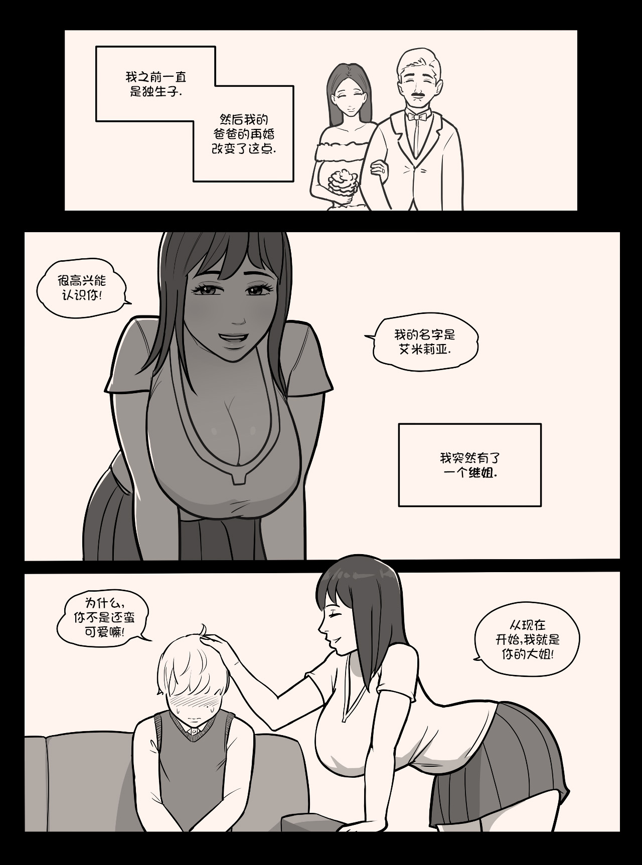 [MARE] Blindfold+Cherryboy [無修正]中文 - Page 3