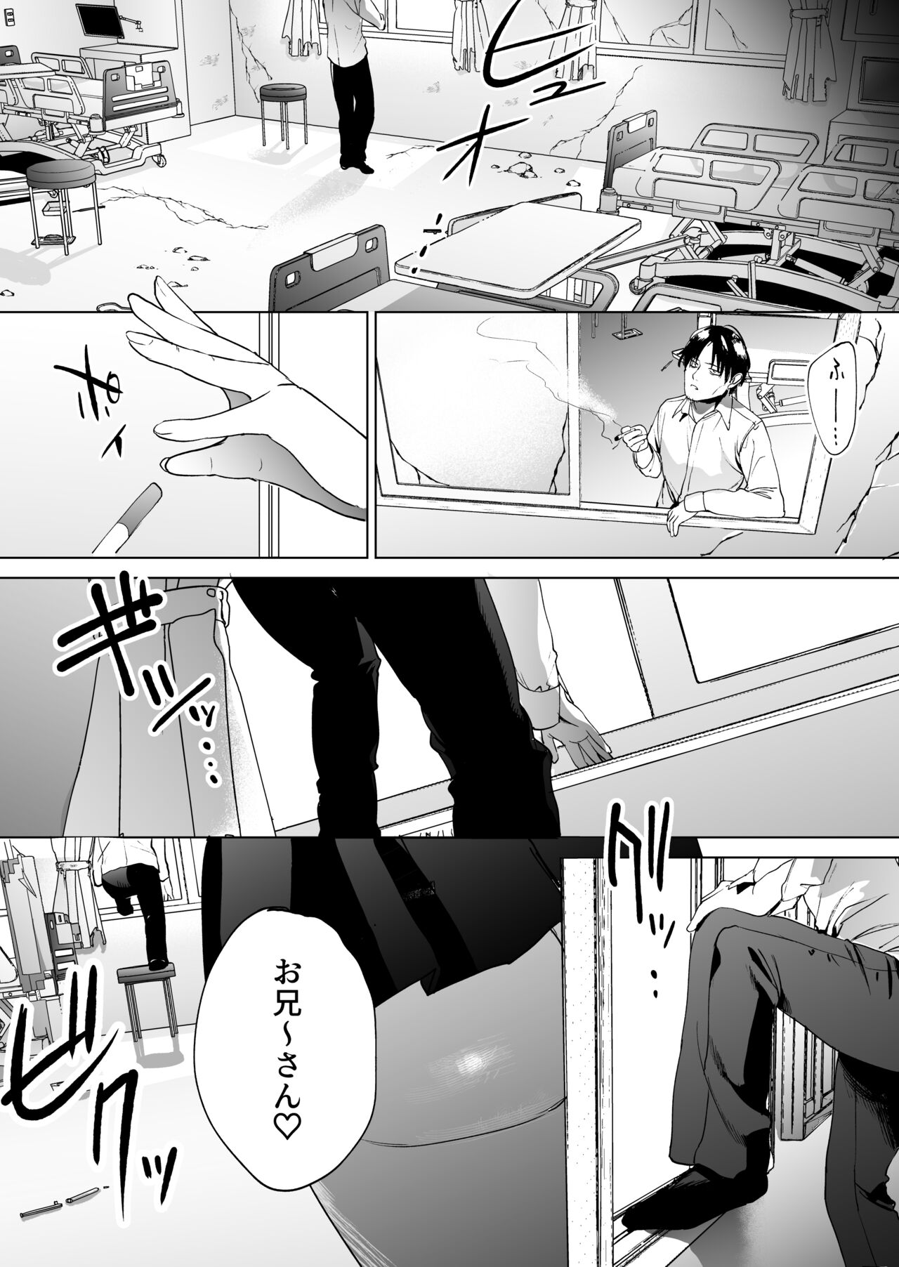 人生サヨナラ5秒前、謎JKに喰われる - Page 2