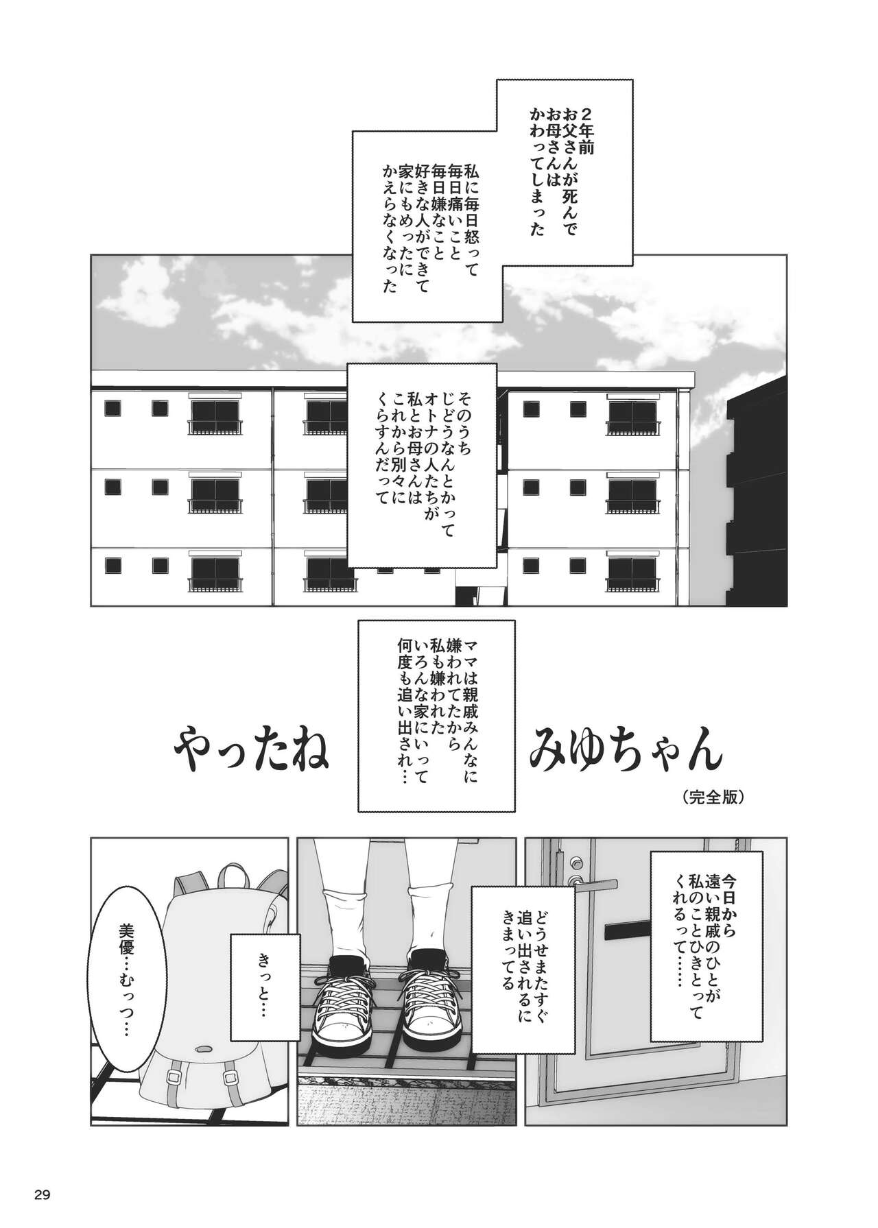 Jian Hassei Re:07 - Page 29