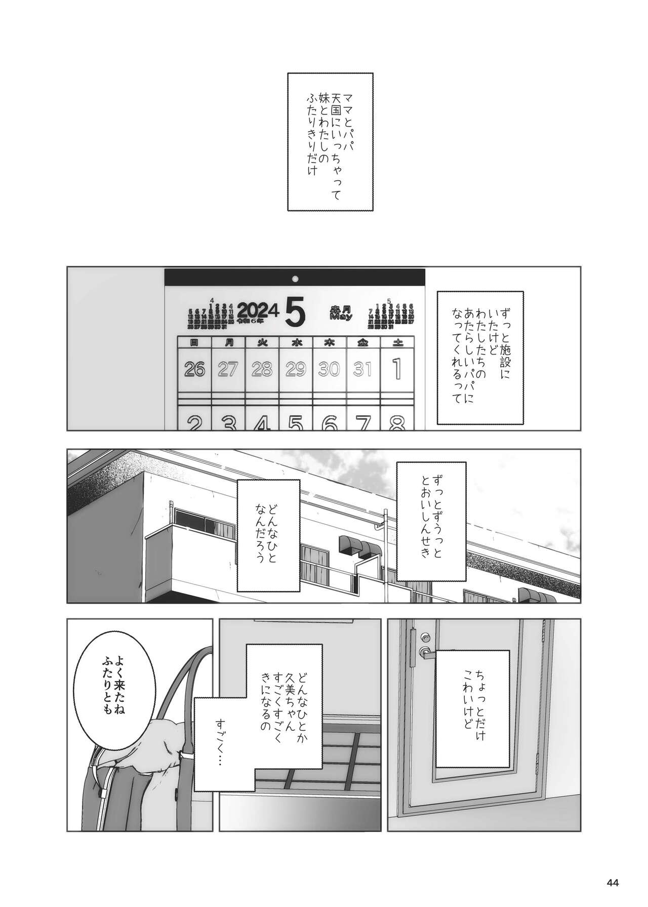 Jian Hassei Re:07 - Page 44