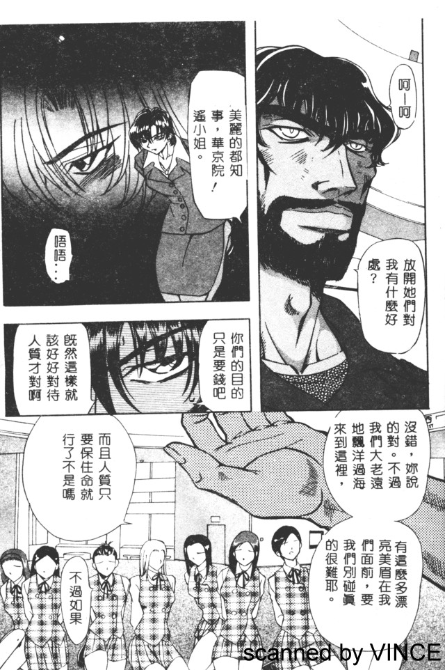 Ryoujoku Toshi - Page 12