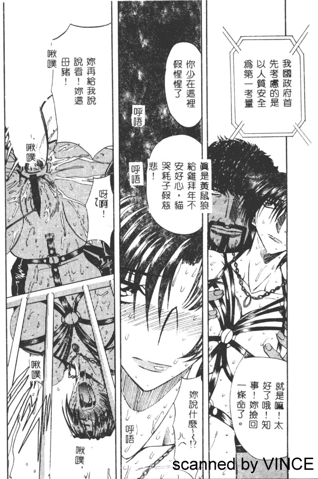 Ryoujoku Toshi - Page 120