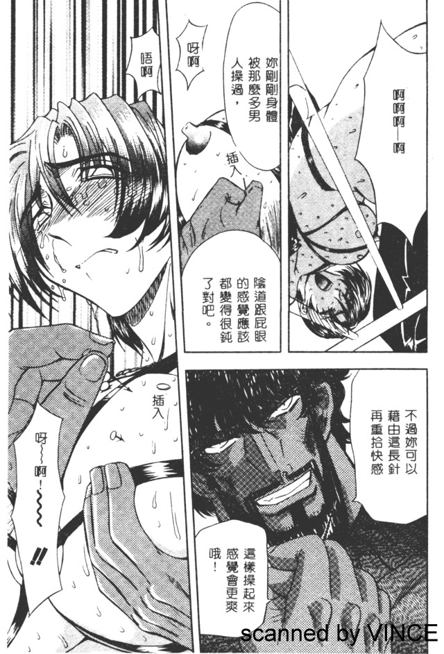 Ryoujoku Toshi - Page 123