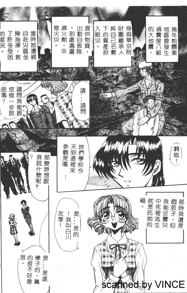 Ryoujoku Toshi - Page 15