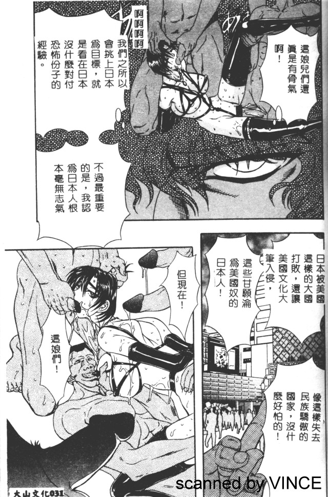 Ryoujoku Toshi - Page 31