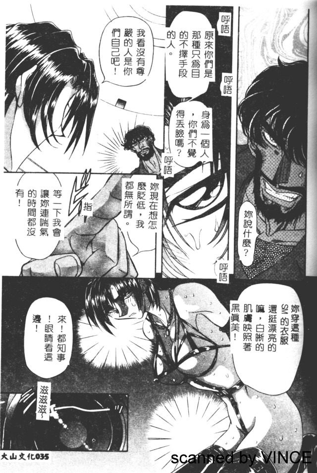 Ryoujoku Toshi - Page 35