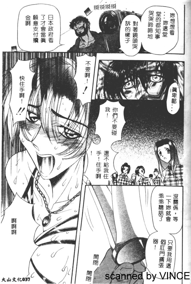 Ryoujoku Toshi - Page 37