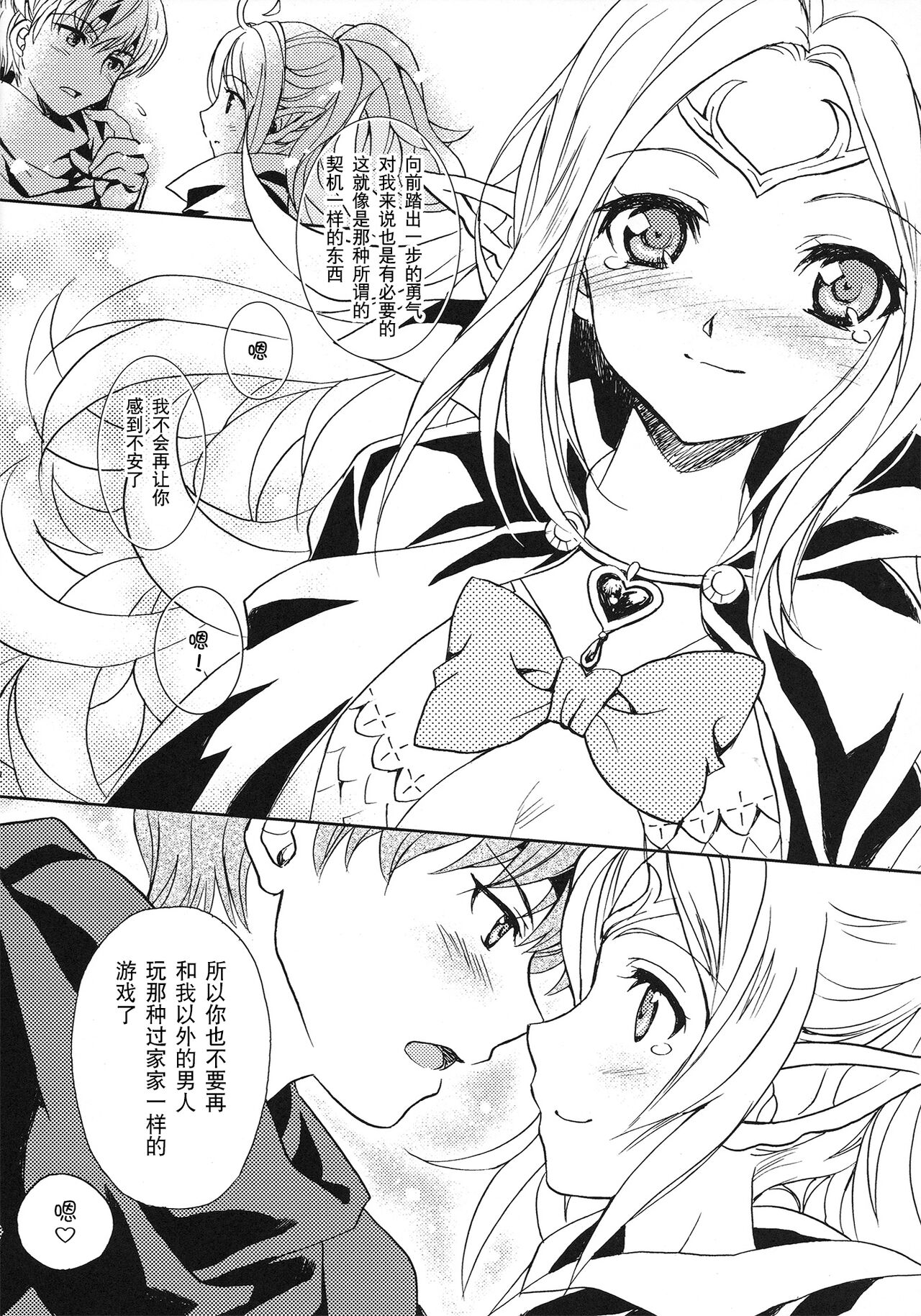 Amai Seikatsu - Page 12