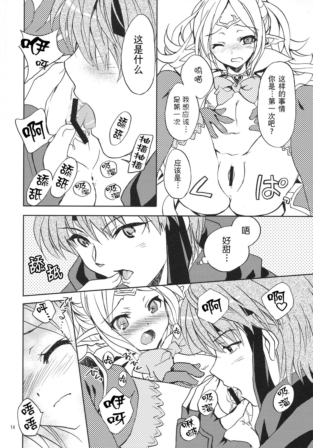 Amai Seikatsu - Page 14