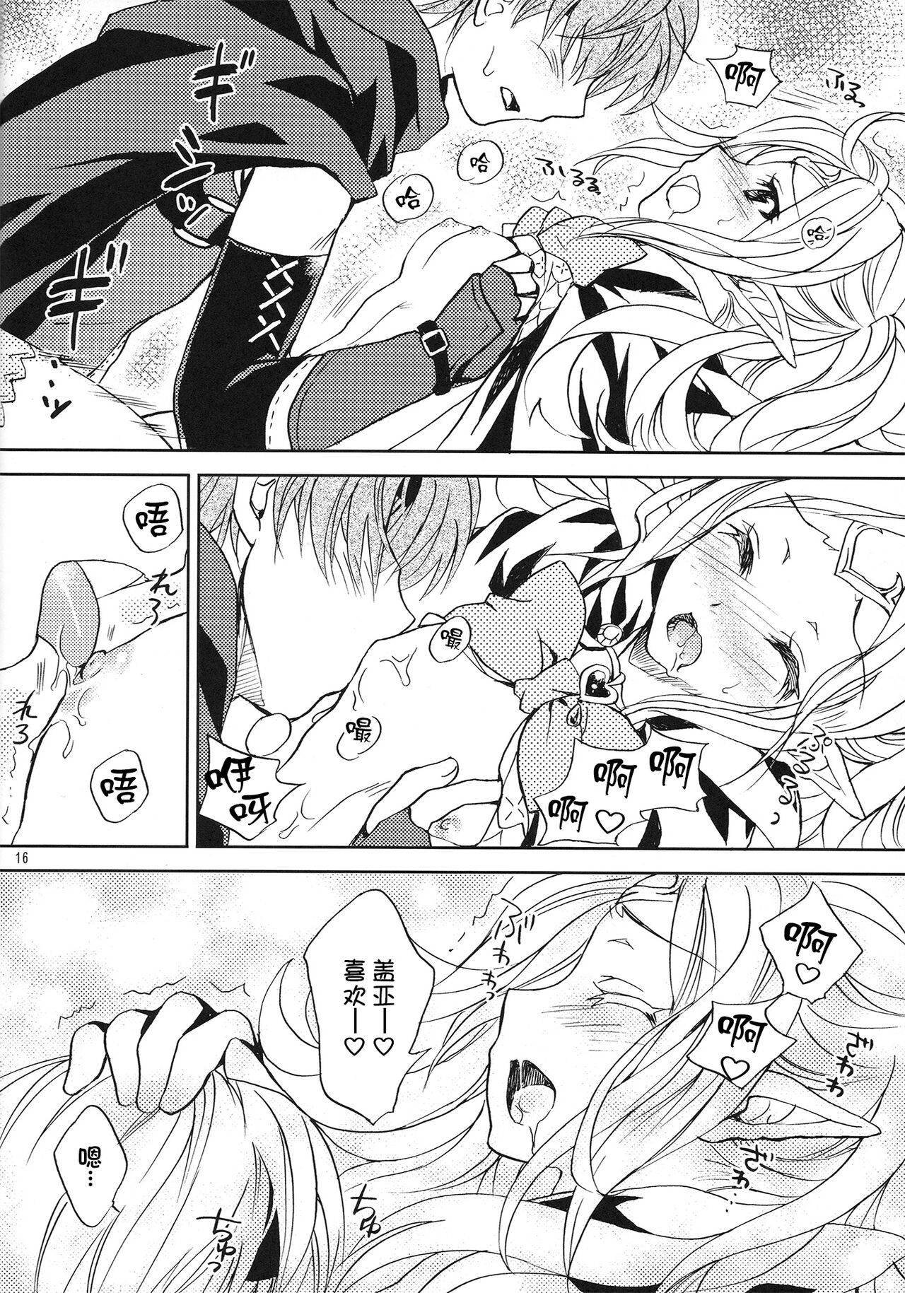 Amai Seikatsu - Page 16