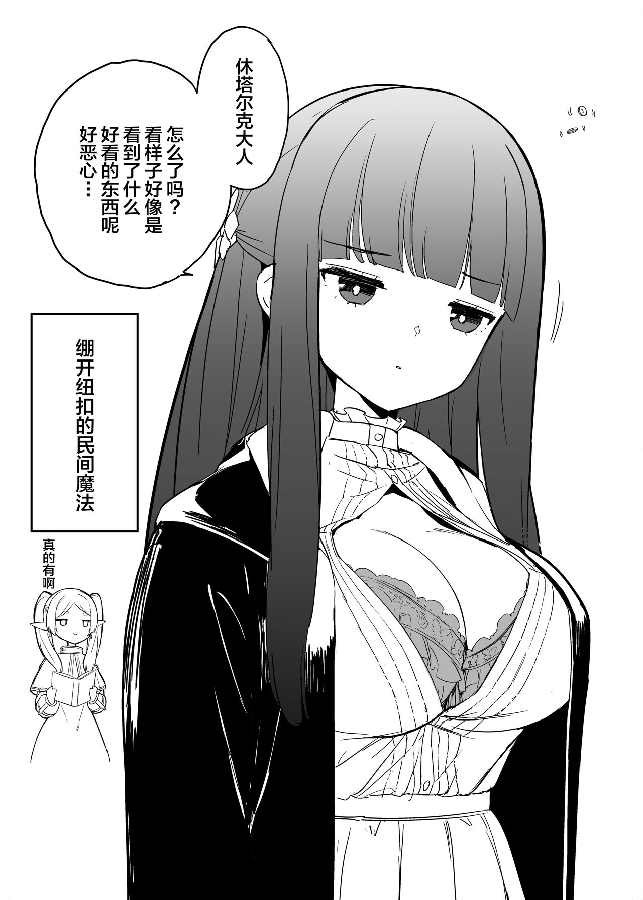 Stark-sama wa Ecchi~ - Page 26