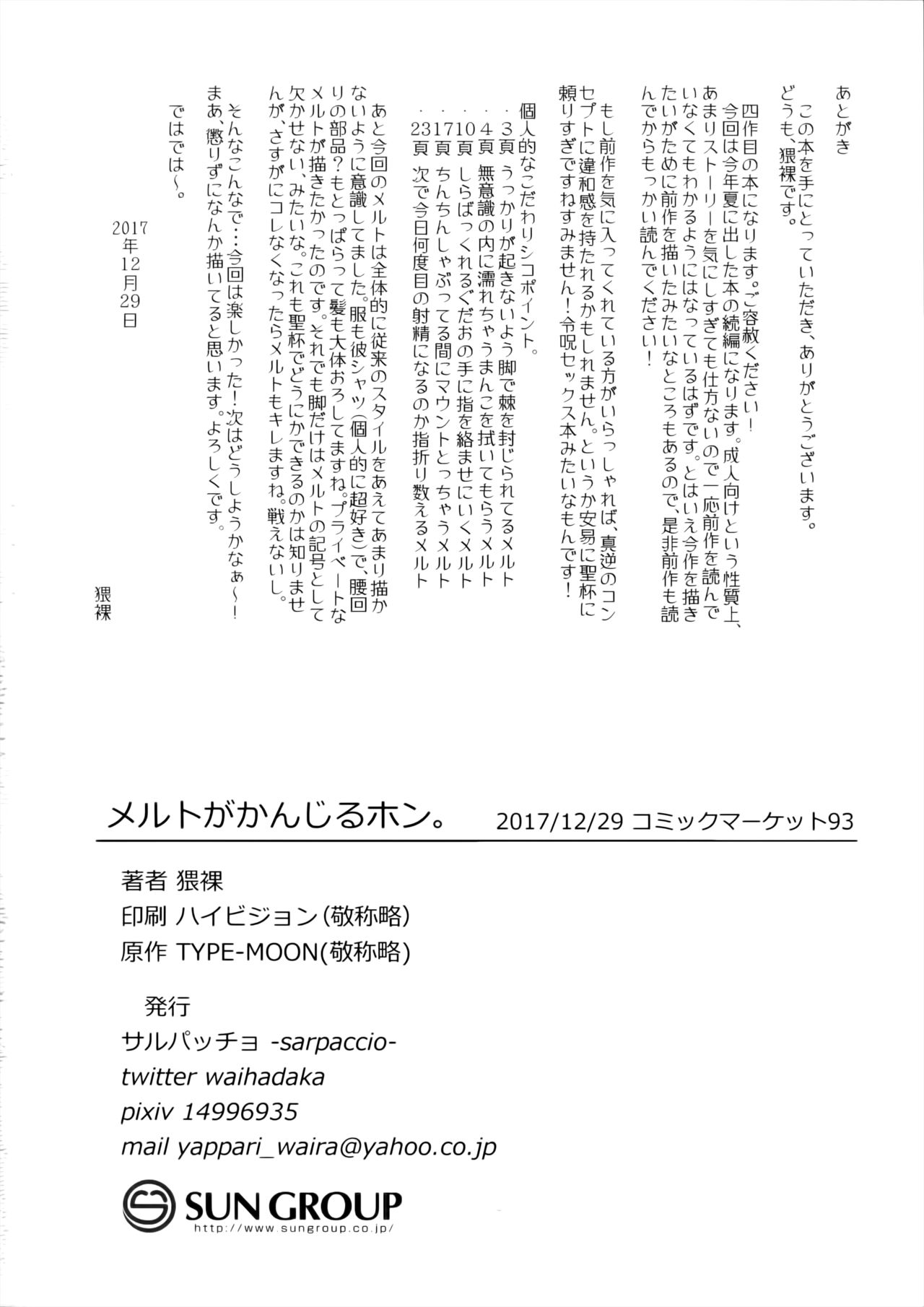 Melt ga Kanjiru Hon. - Page 26