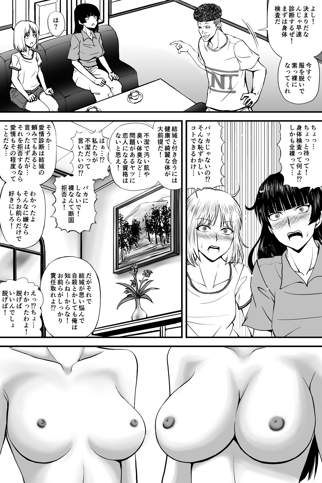 寝取られ愛情診断·1 - Page 12