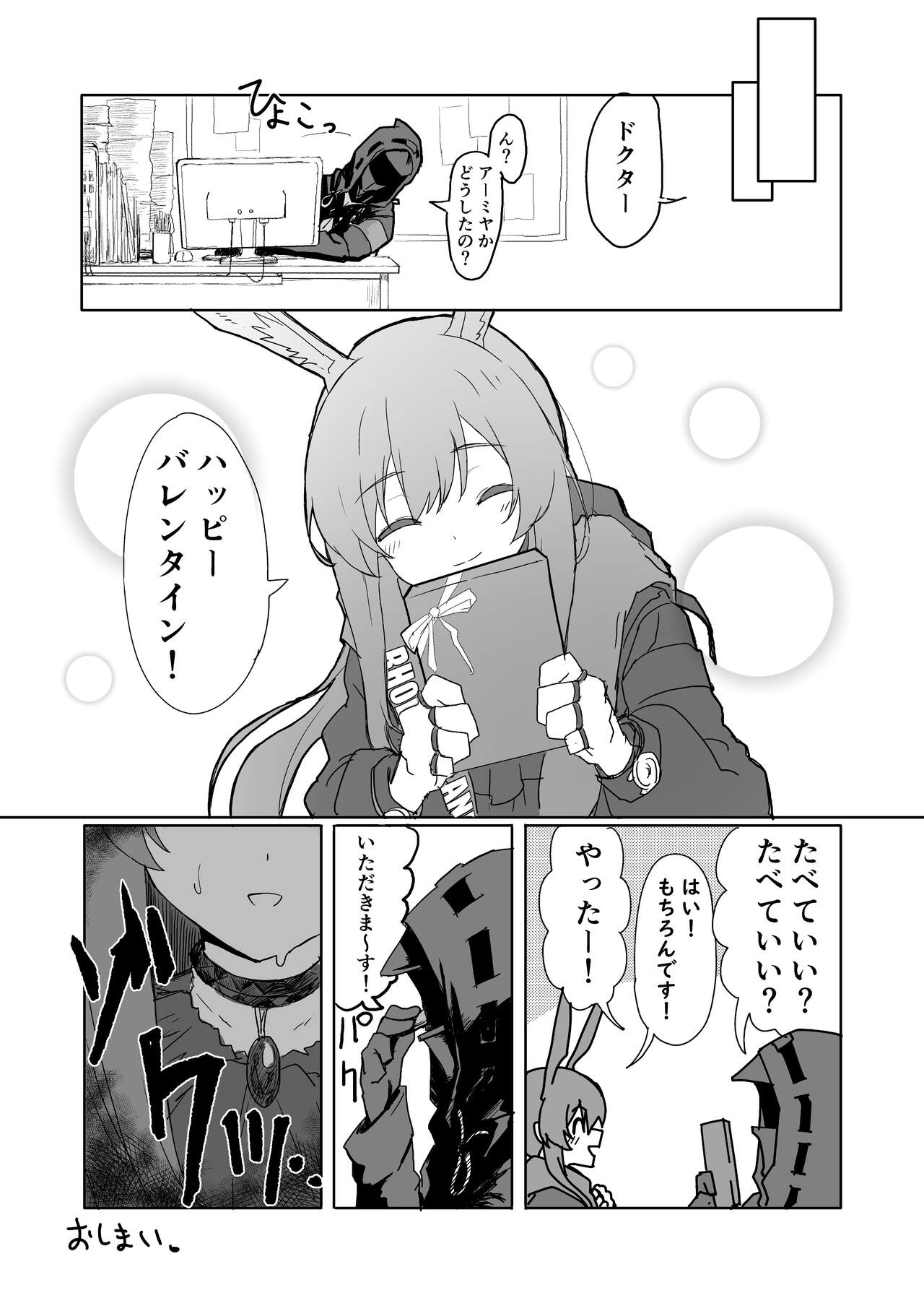 阿米婭的心跳不已情人節大作戰！ - Page 4