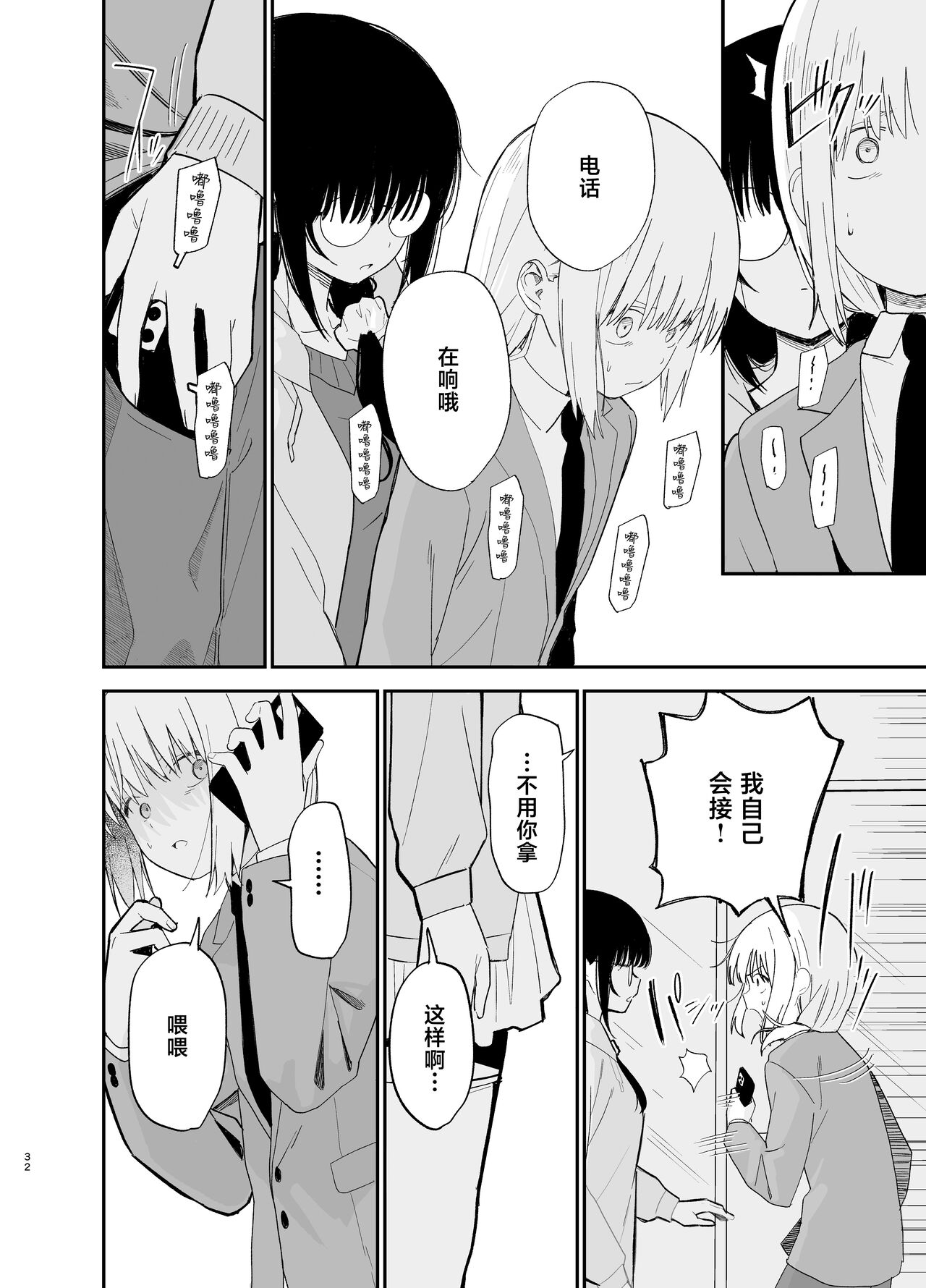 Soushi Souai. - Page 32