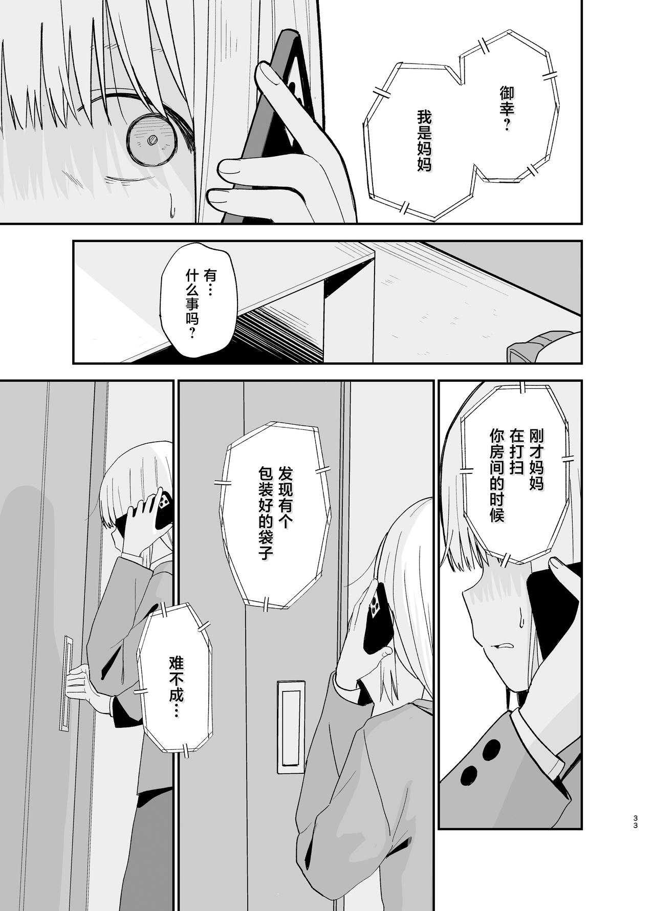 Soushi Souai. - Page 33