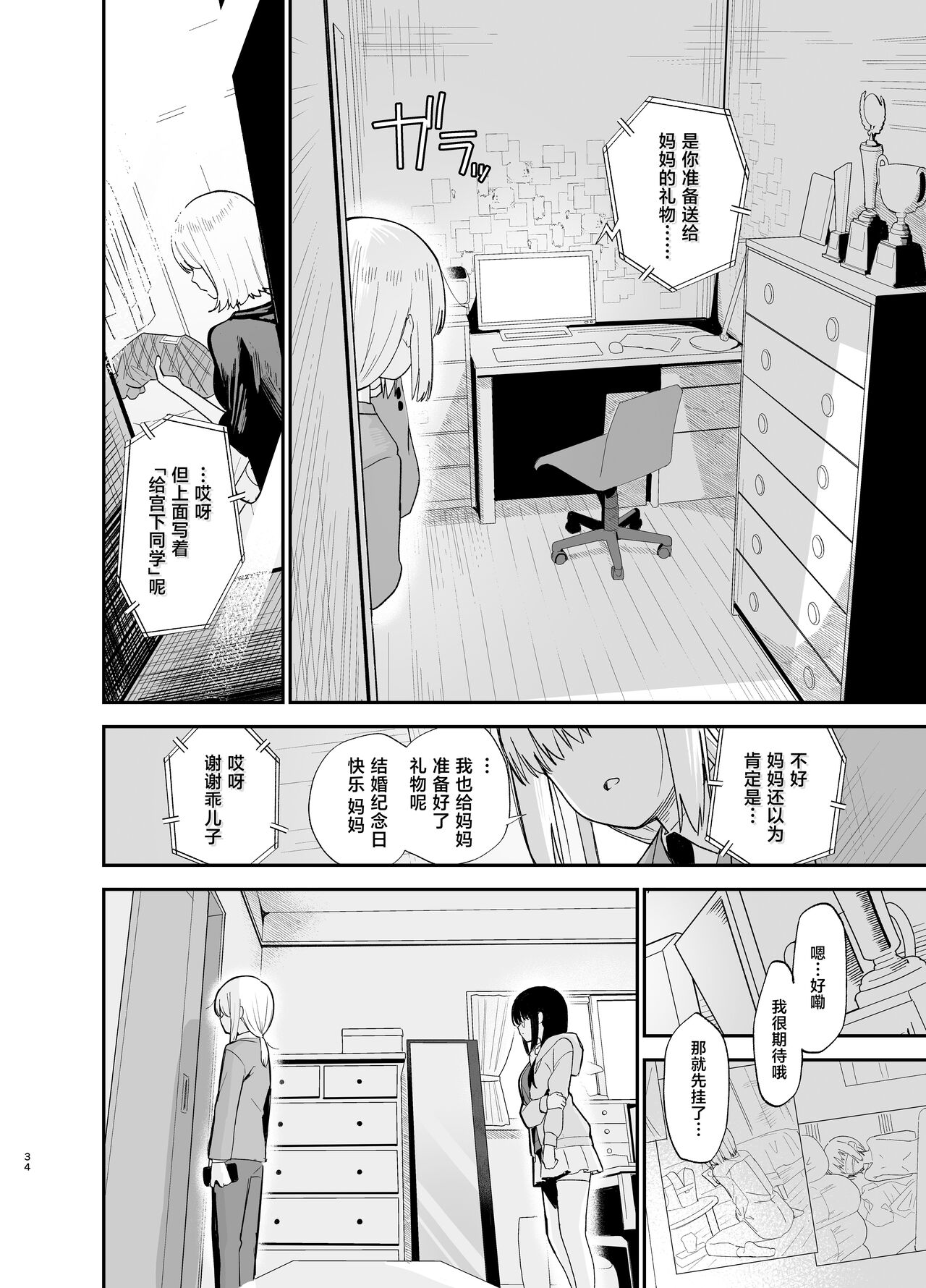 Soushi Souai. - Page 34