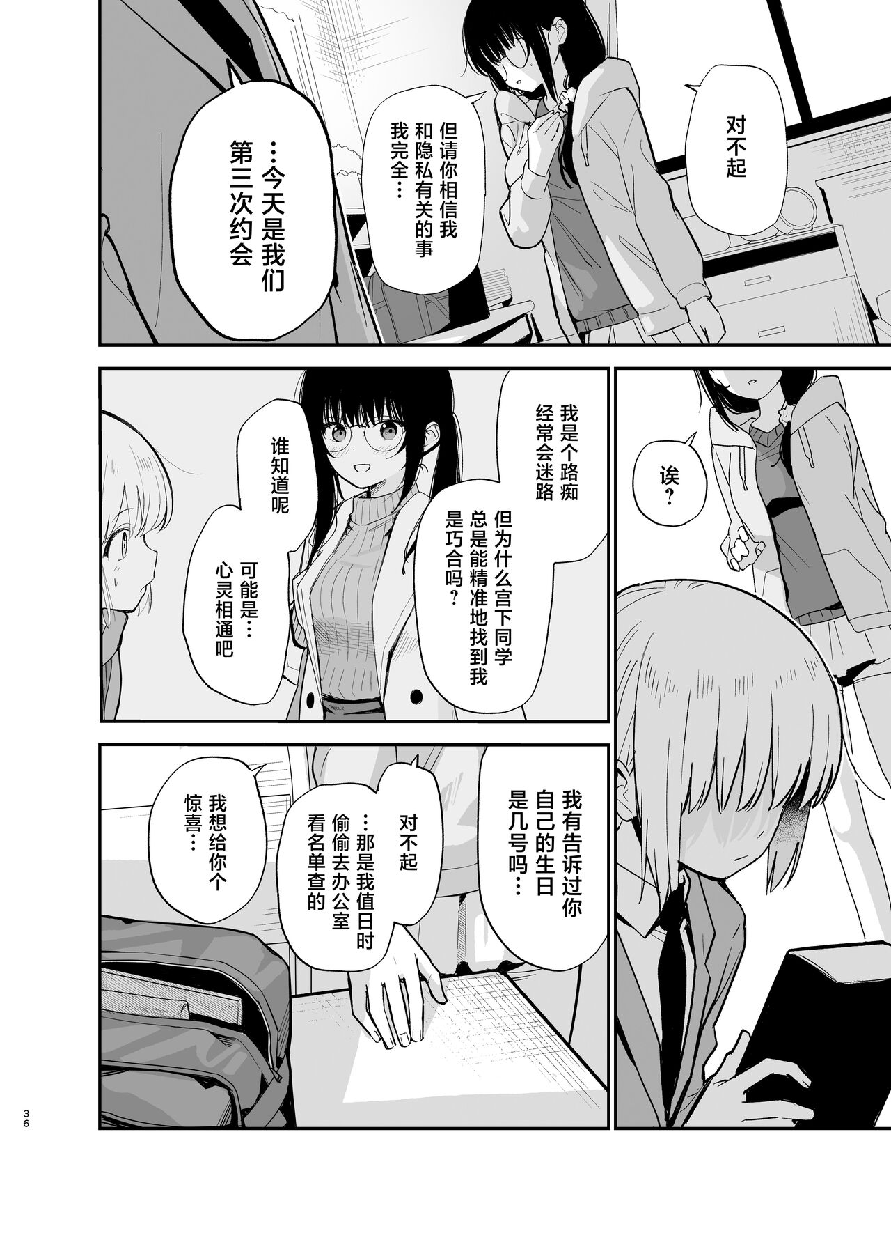 Soushi Souai. - Page 36