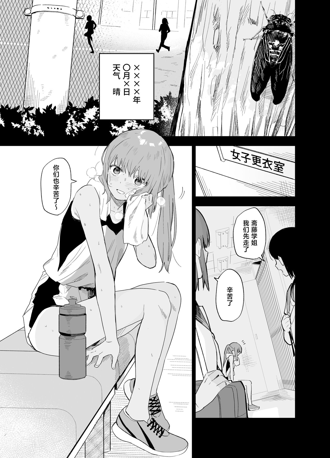 Soushi Souai. - Page 43