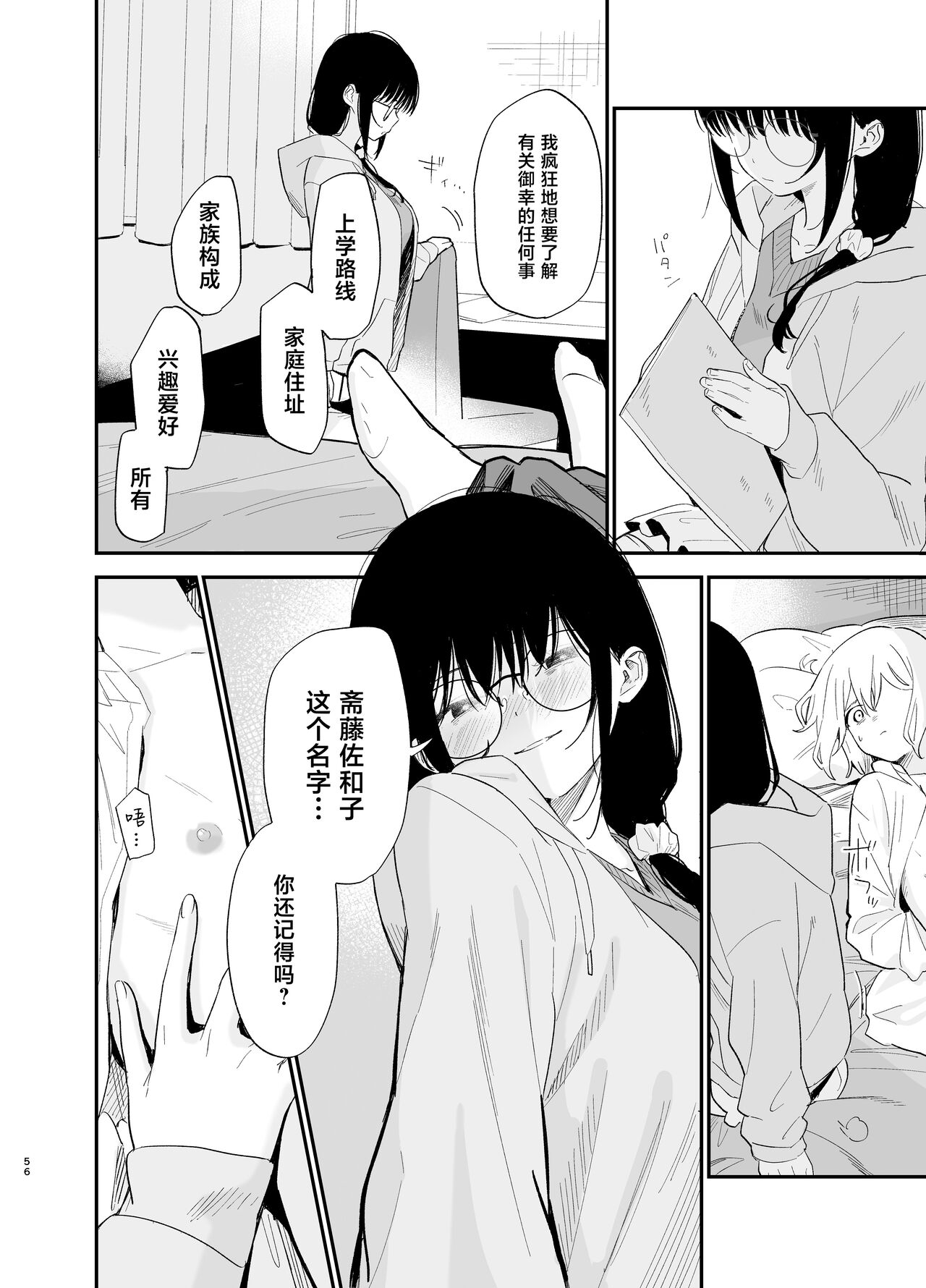 Soushi Souai. - Page 55